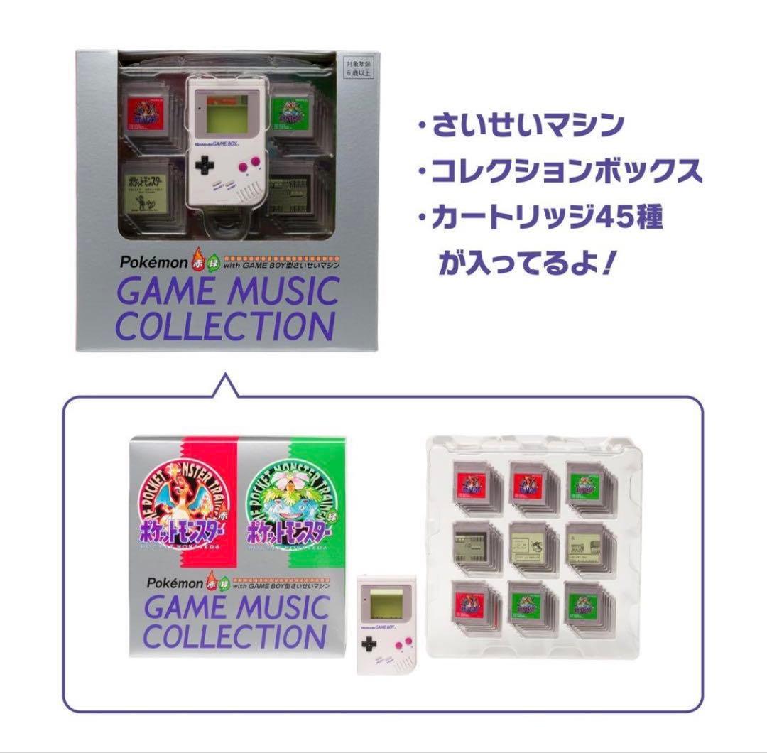 3/23発送ポケモン赤・緑 GAME MUSIC GAME BOYさいせいマシン