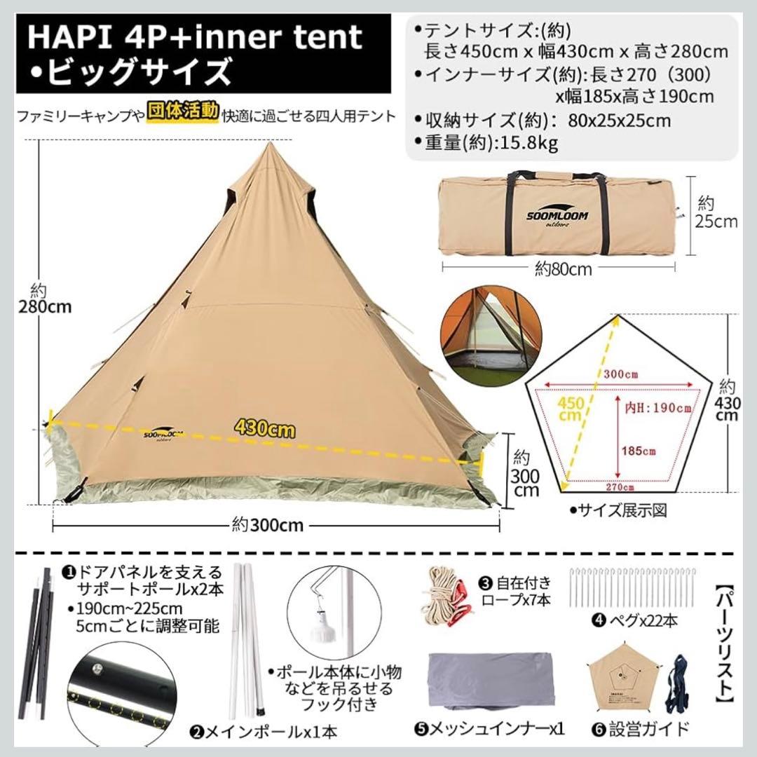 Soomloom テントHAPI 4P フロントフラップ付き