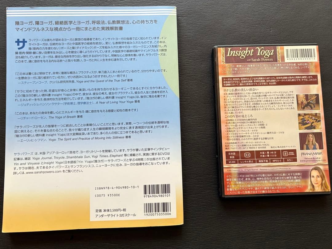 陰ヨガの新しい教科書 Insight YogaとDVD