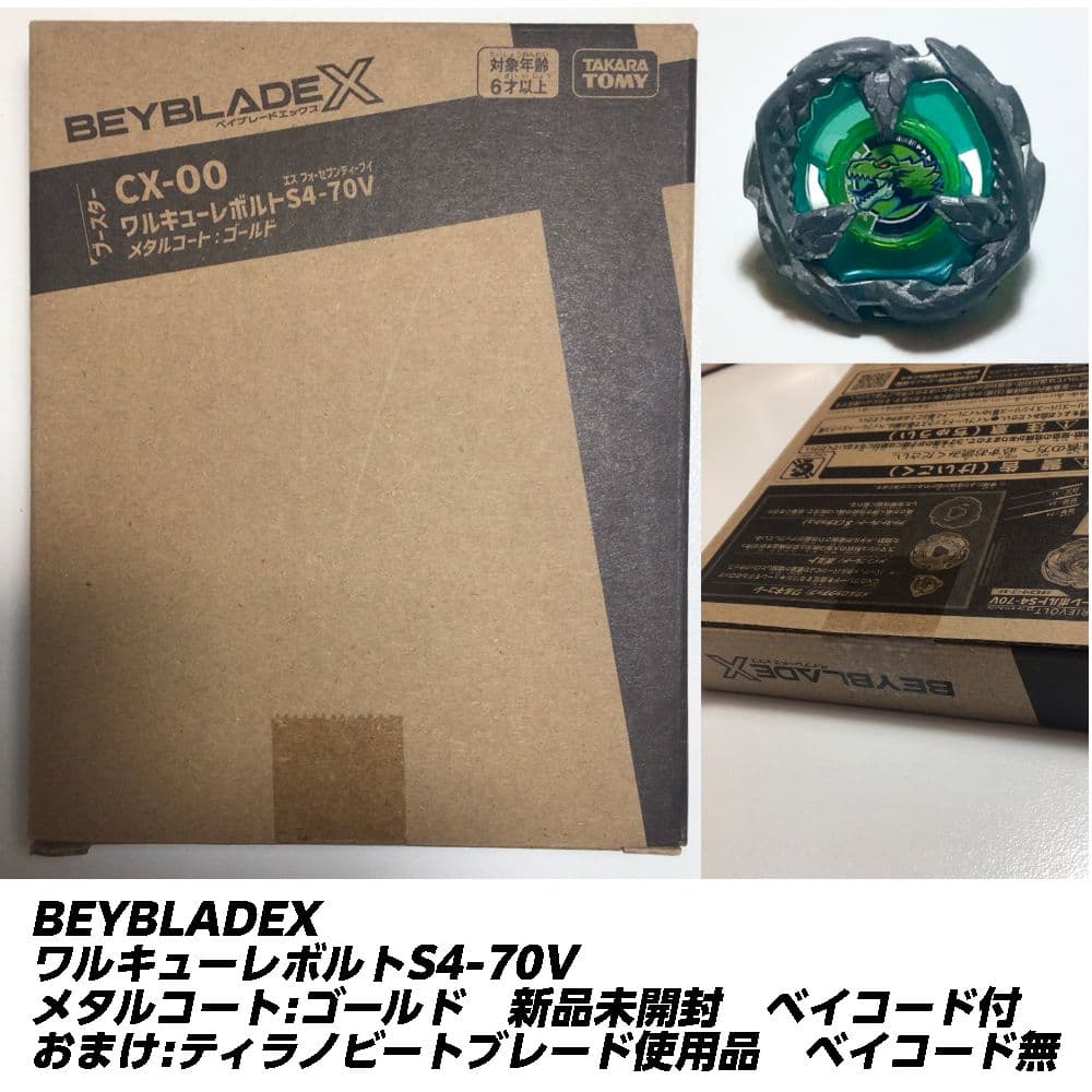 新品未開封★おまけ付★ワルキューレボルト+ティラノビート(ブレード)