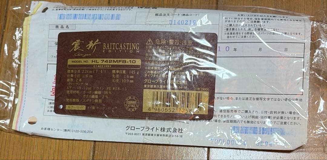 ハートランド　震斬　ベイトキャスティングエディション美品