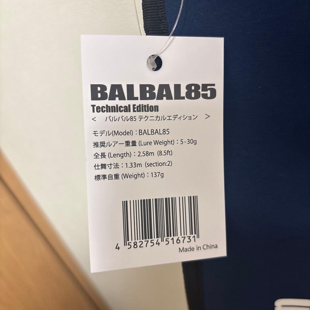 バルバル85 ブルーブルー