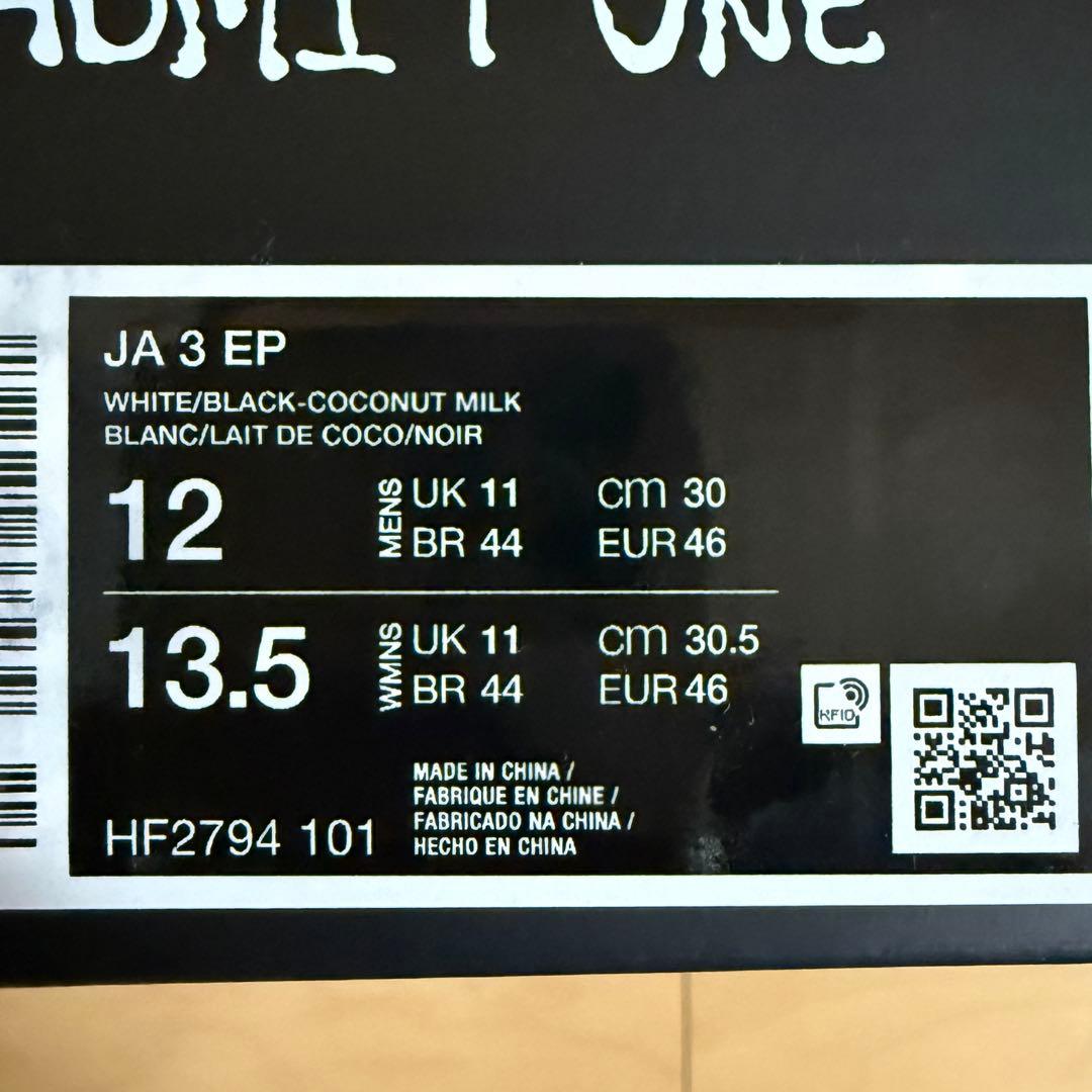 30cm 美品 NIKE JA 3 EP Coconut Milk モラント