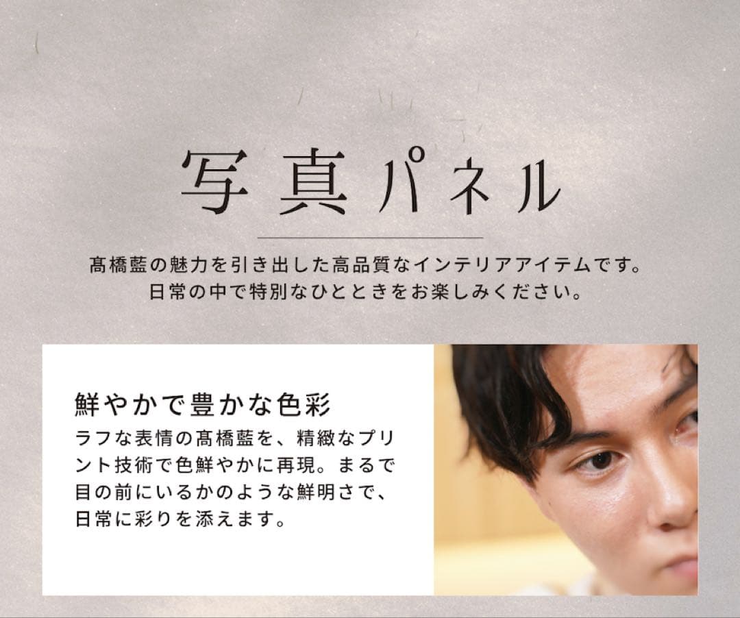 髙橋藍 サポーターズミーティング 2025 - Tokyo - 記念グッズ