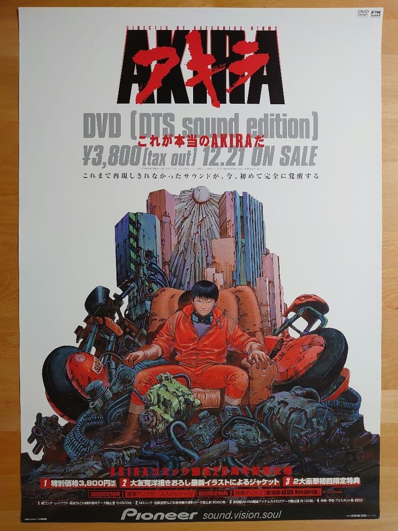 アキラ ポスター AKIRA 希少品【店舗用 販促品 非売品】大友克洋　Ｓ