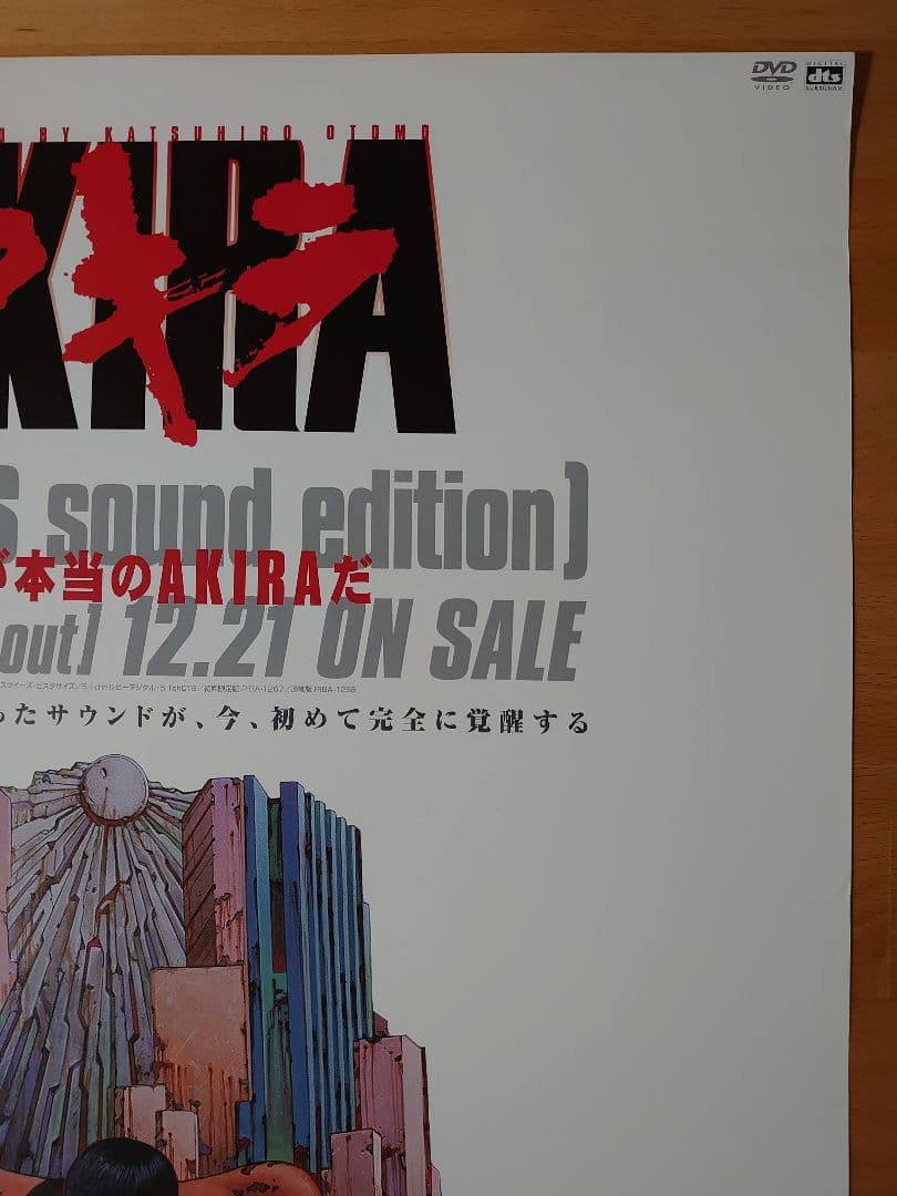 アキラ ポスター AKIRA 希少品【店舗用 販促品 非売品】大友克洋　Ｓ