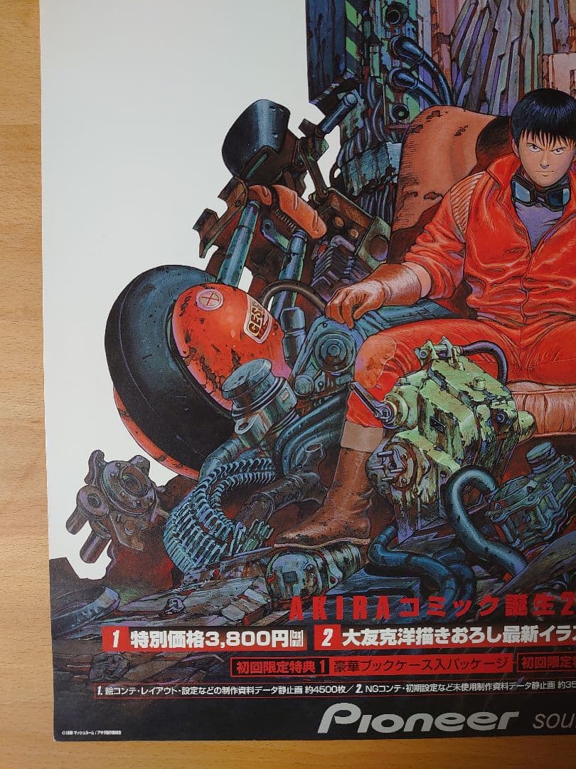 アキラ ポスター AKIRA 希少品【店舗用 販促品 非売品】大友克洋　Ｓ