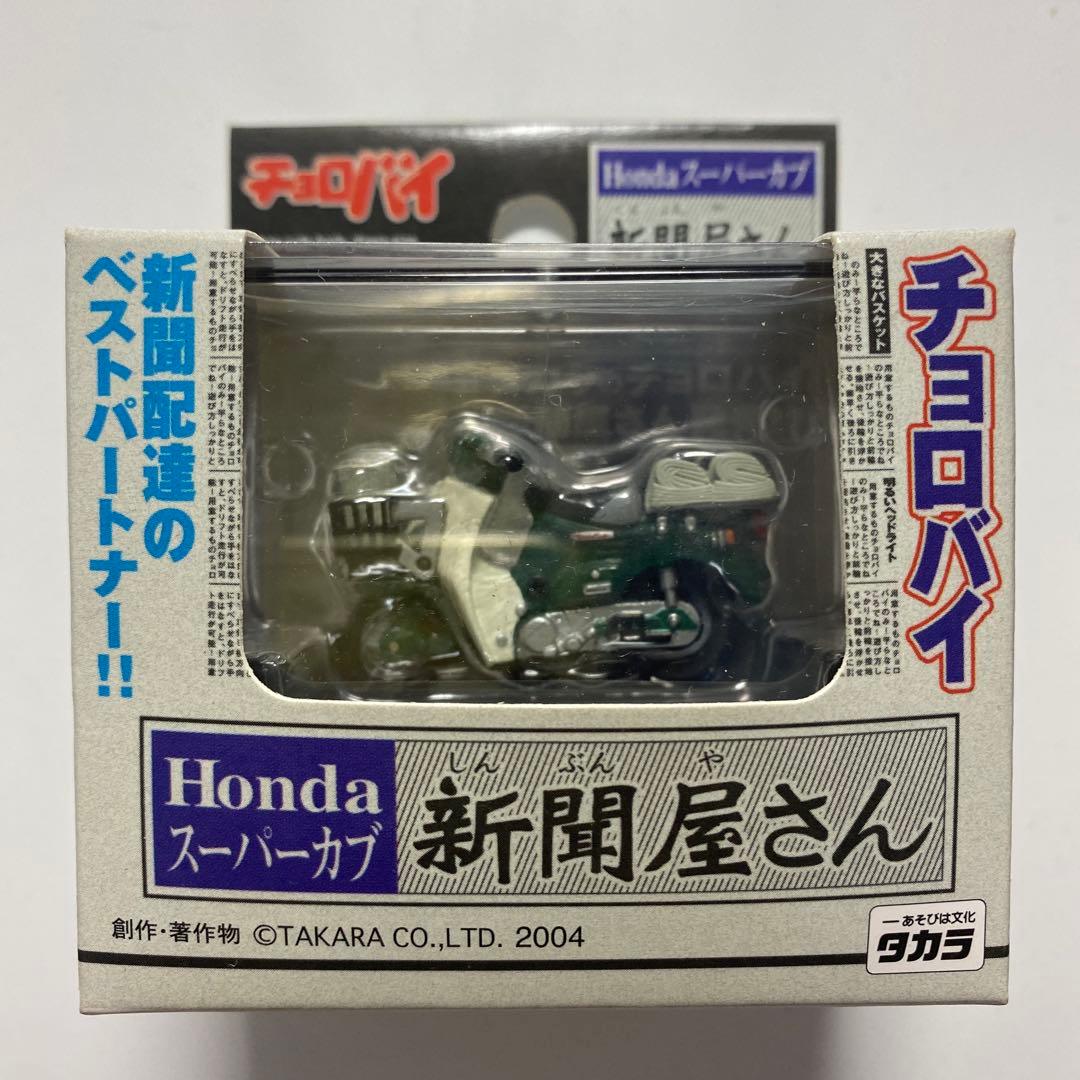 チョロバイ 4台セット