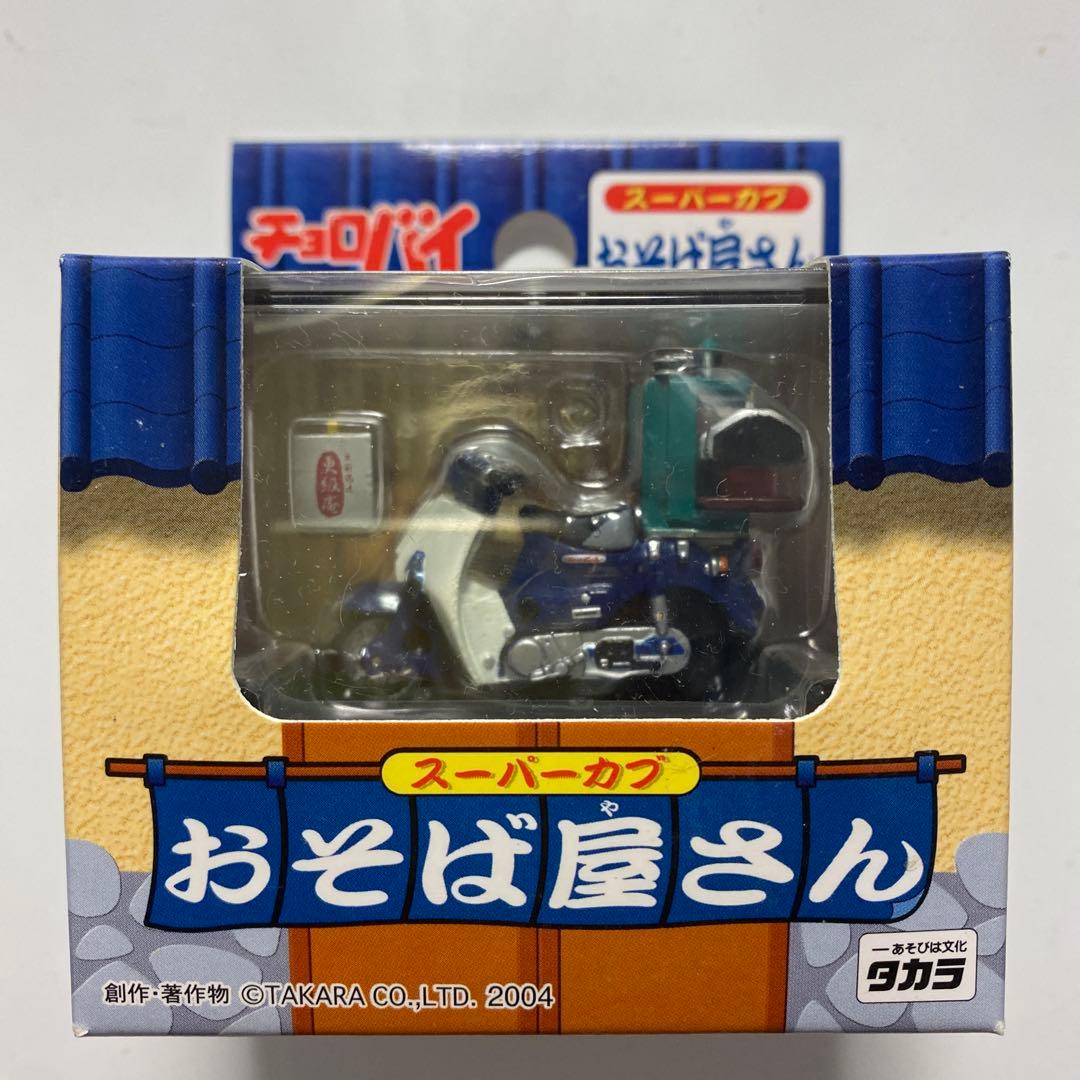 チョロバイ 4台セット