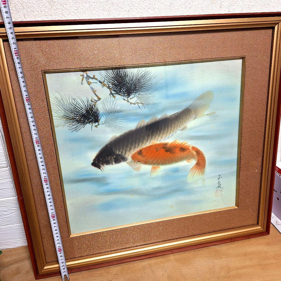 真作　日本絵画作家連盟 清光会 大石玉泉 作「鯉」肉筆 額装 共シール有 縁起物