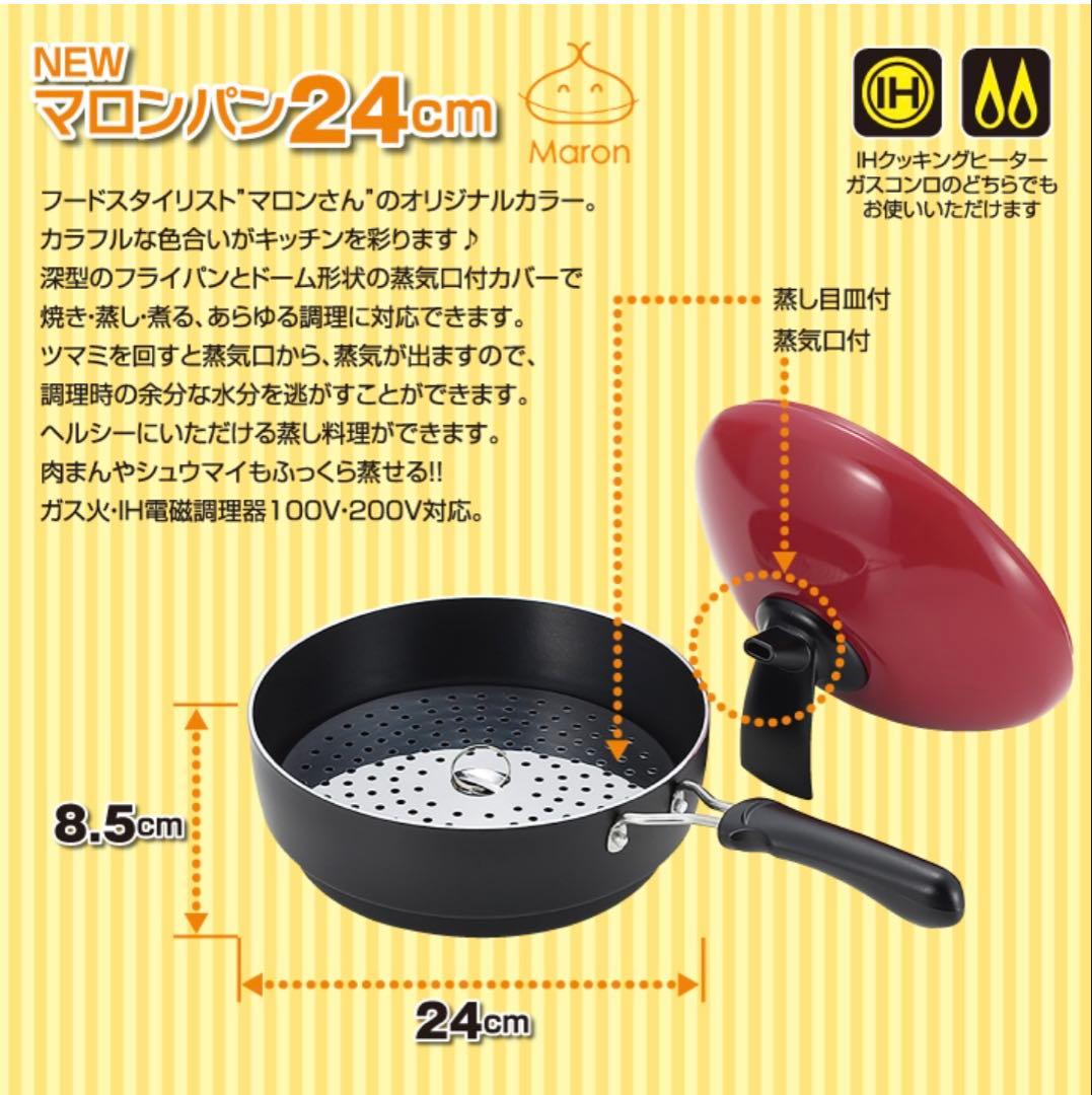 フードスタイリスト マロンさん マロンパン 24cm 深型 フライパン