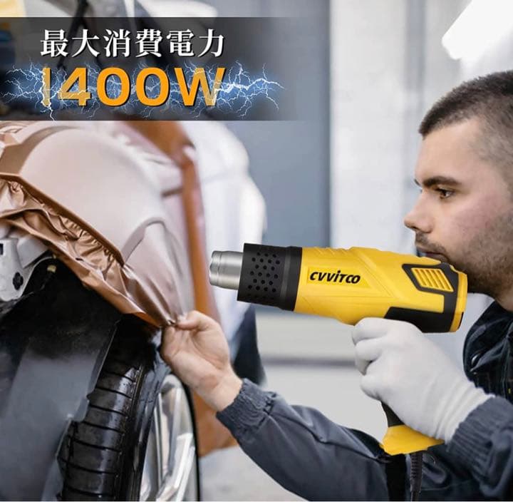 1400W工業用ヒートガン2段階風速 無段階調温可能 50~600度 多用途