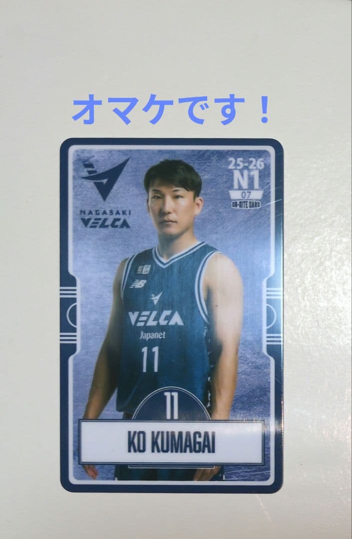 【オマケあり】熊谷航選手　オンサイトカードＳＲ