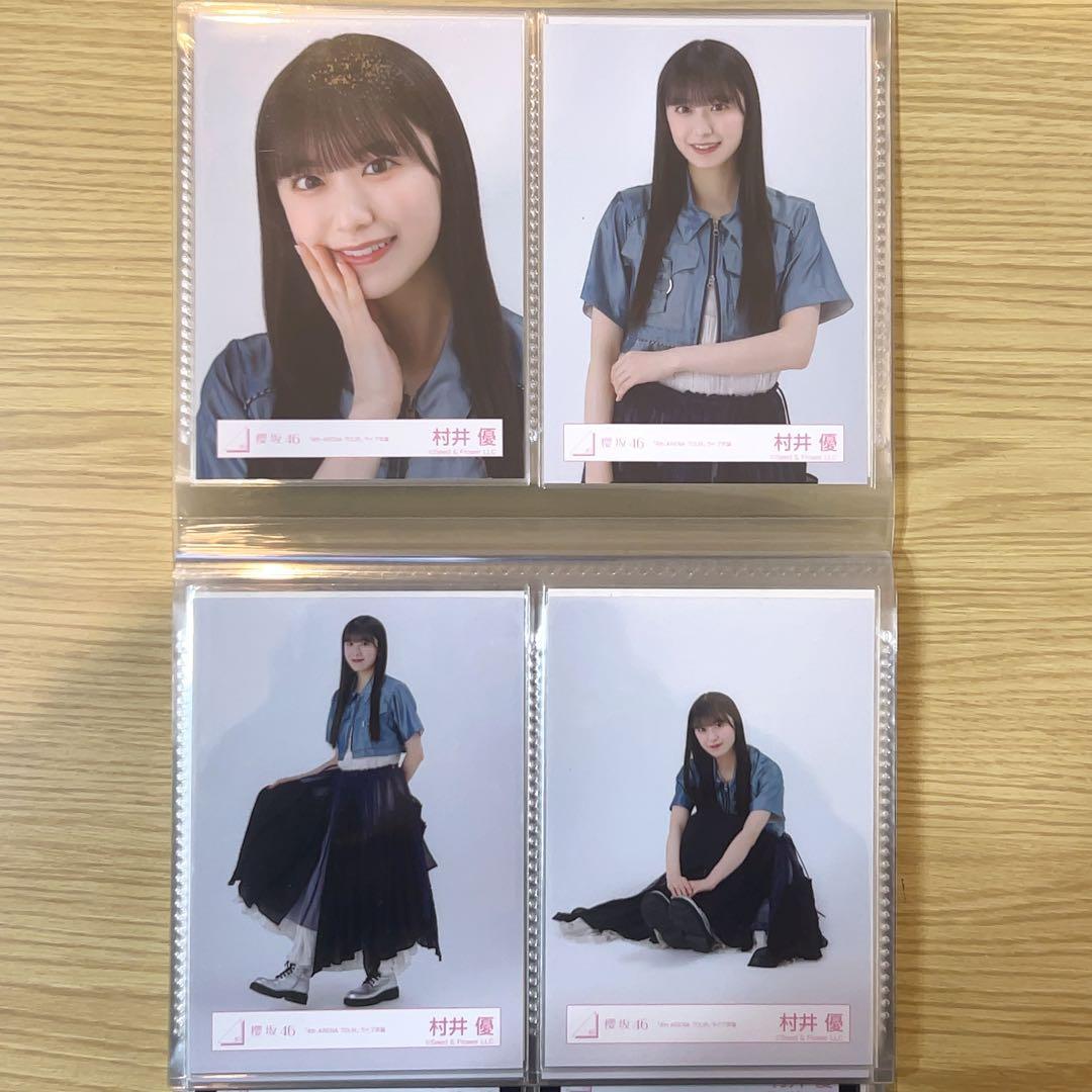 櫻坂46 村井優 15コンプ まとめ売り