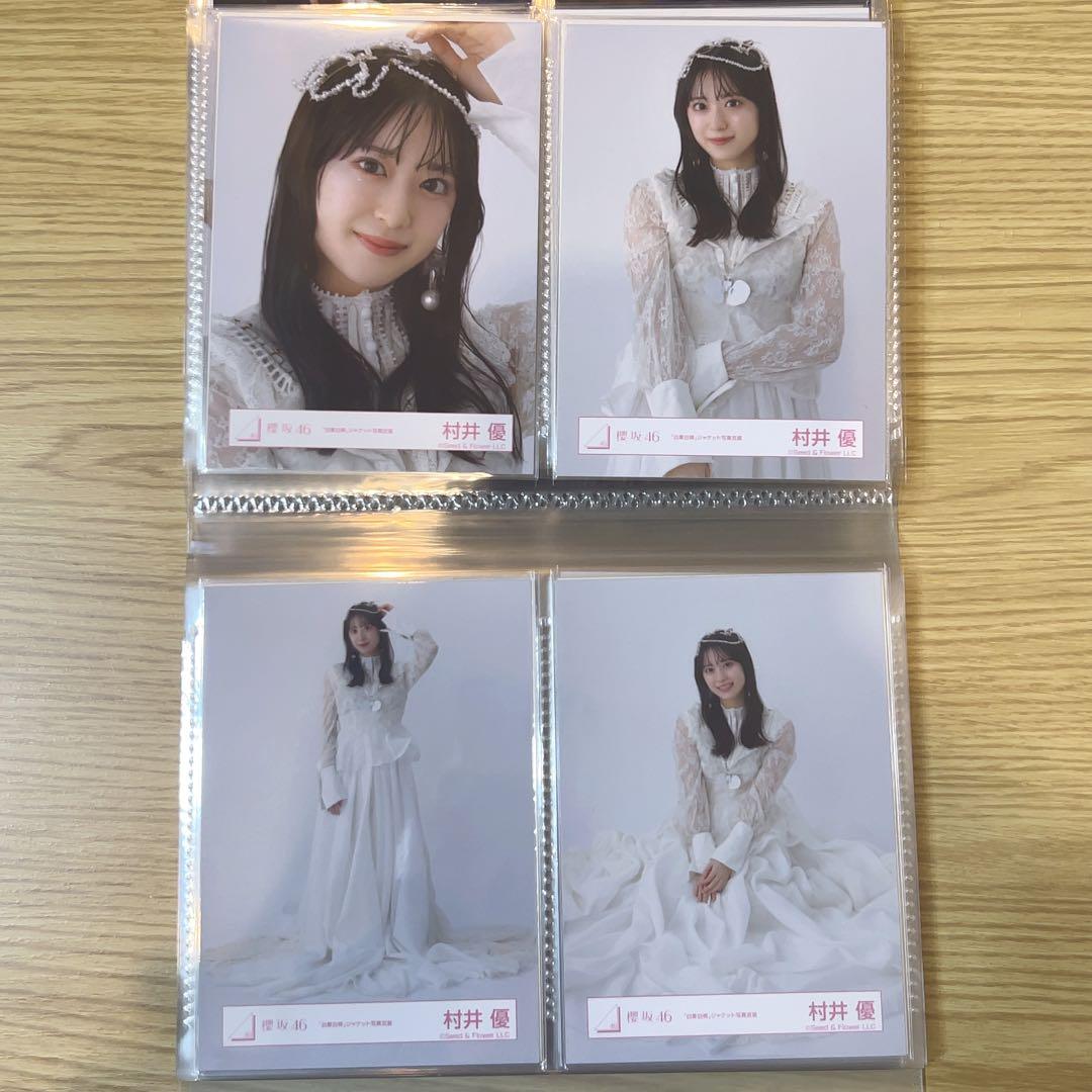 櫻坂46 村井優 15コンプ まとめ売り