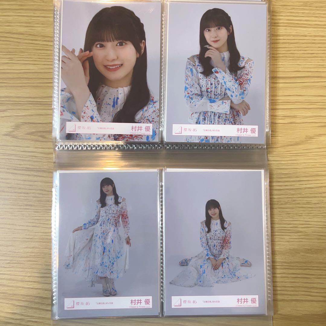櫻坂46 村井優 15コンプ まとめ売り