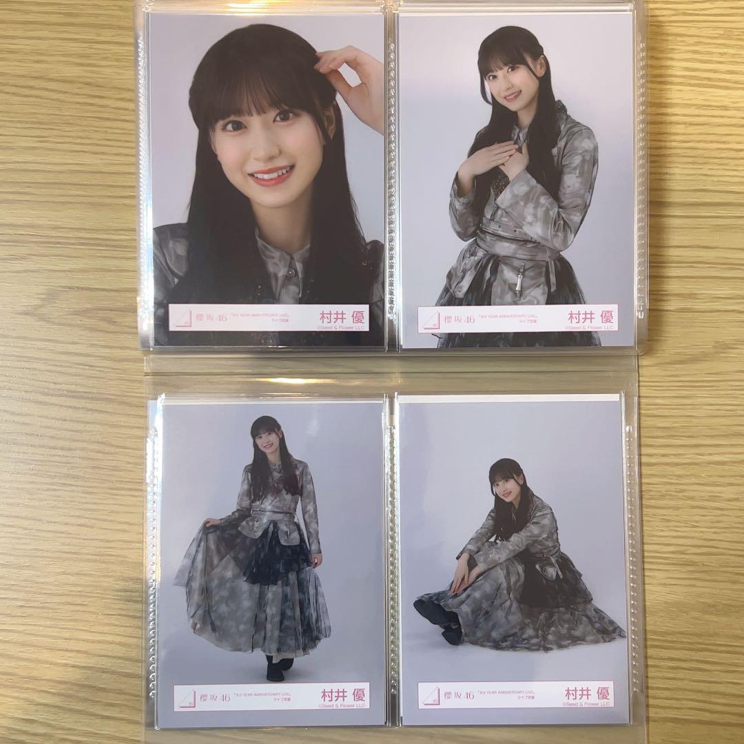 櫻坂46 村井優 15コンプ まとめ売り