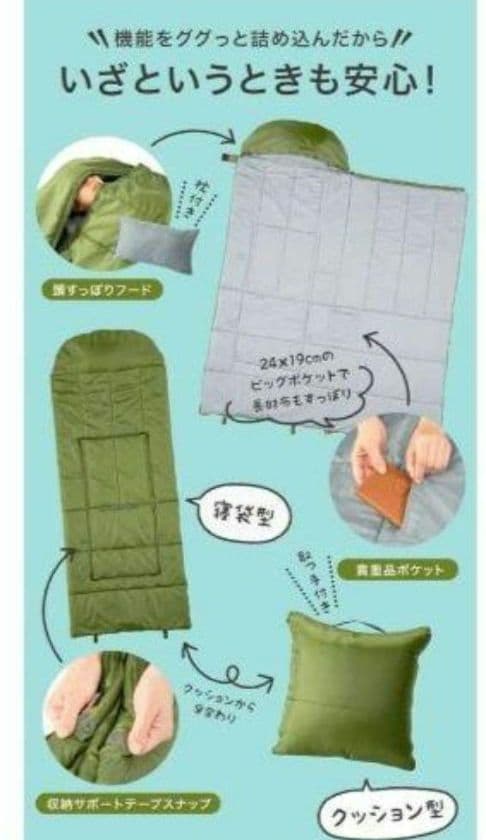SONAENO 備えをライフスタイルに クッション型 多機能寝袋
