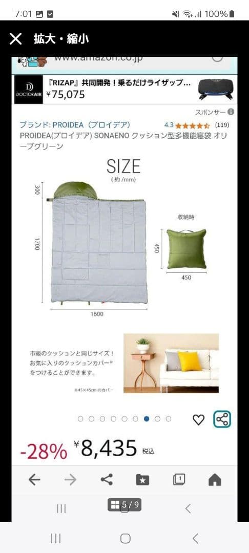 SONAENO 備えをライフスタイルに クッション型 多機能寝袋