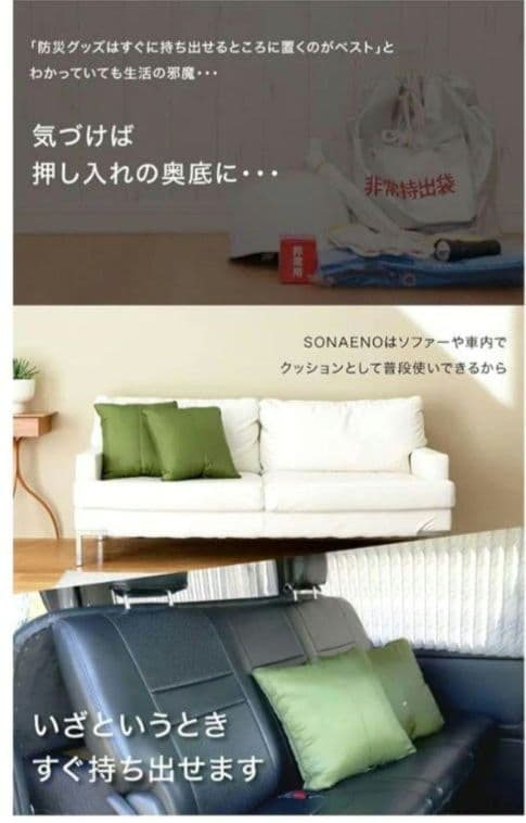 SONAENO 備えをライフスタイルに クッション型 多機能寝袋