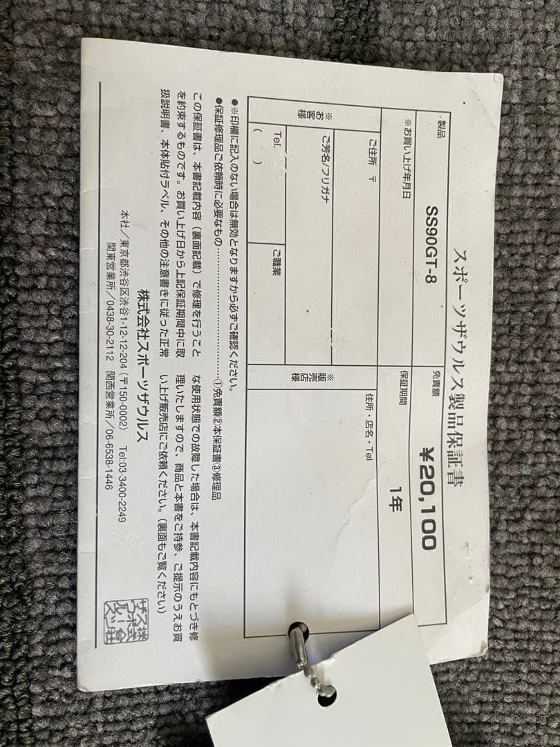 ザウルス　SS90GT-8 CHAR-MAS 絶版品