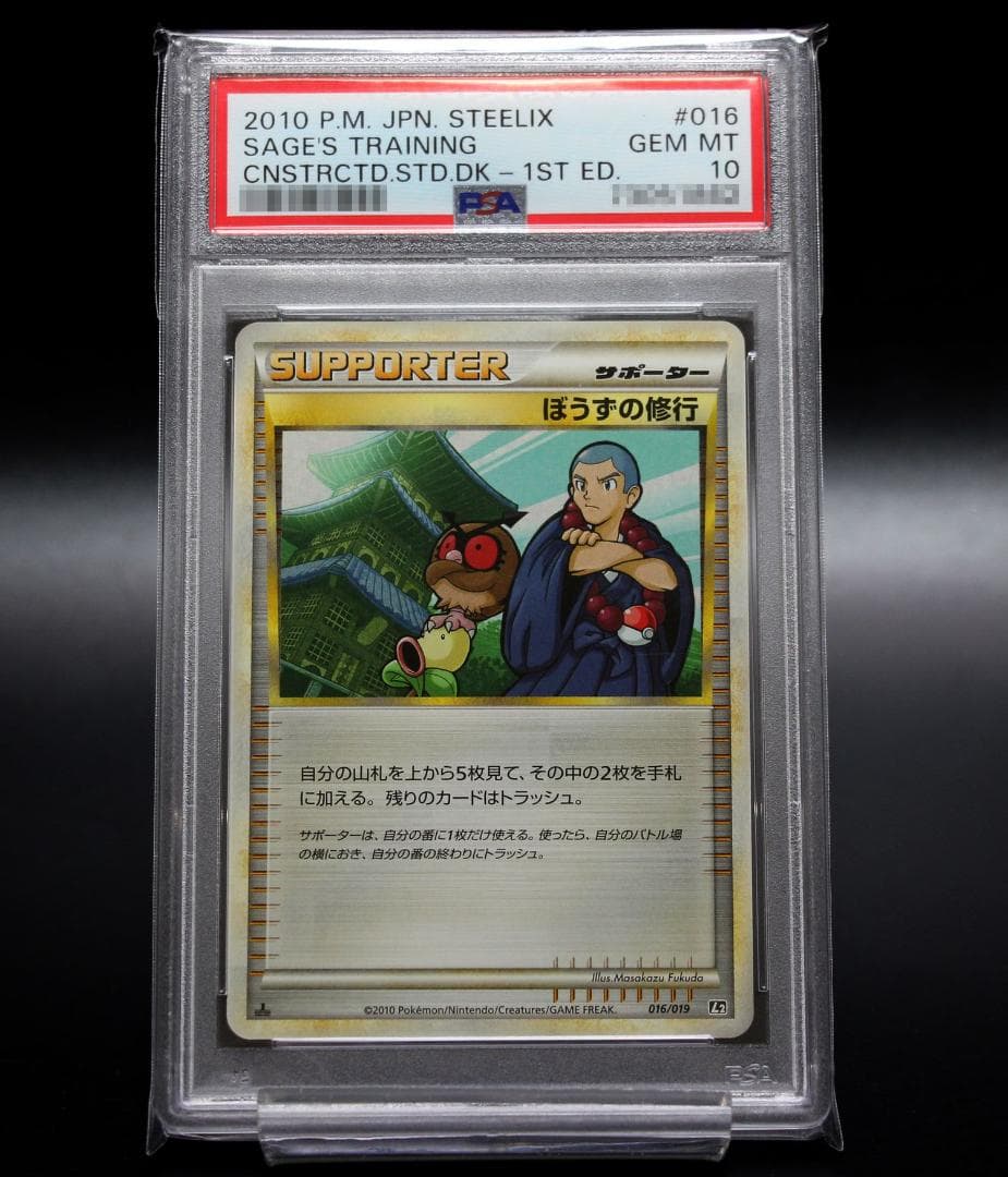 【世界に5枚】PSA10 ぼうずの修行 レジェンド legend 1ED初版