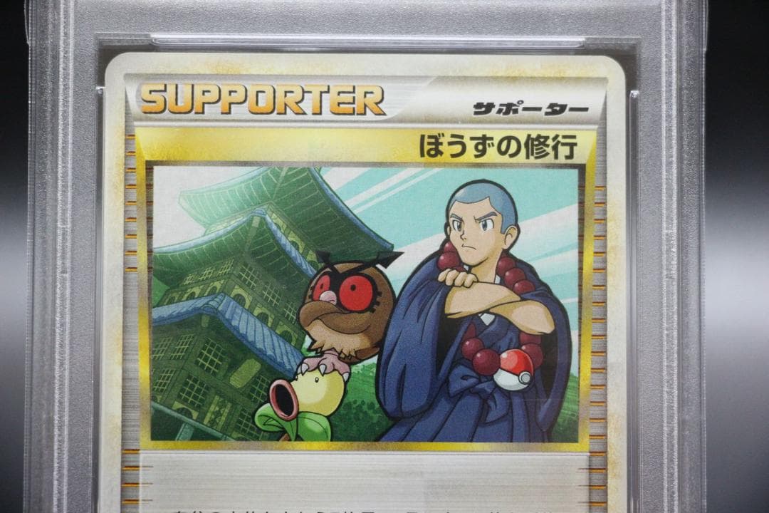 【世界に5枚】PSA10 ぼうずの修行 レジェンド legend 1ED初版