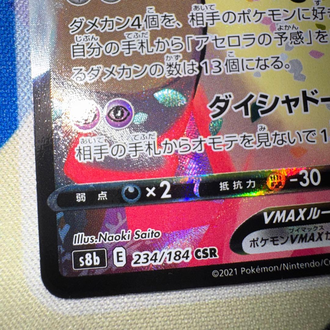 ポケモンカード　ミミッキュvmax csr s8b 引退品　dp bw 旧裏