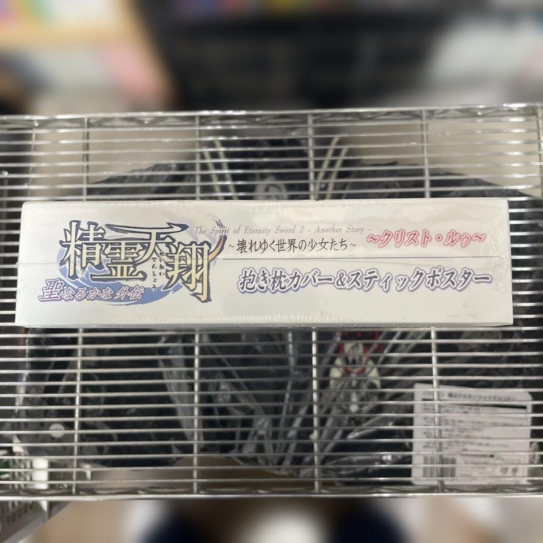精霊天翔ザウス(Xuse) クリストルゥ抱き枕カバー&スティックポスター未開封品