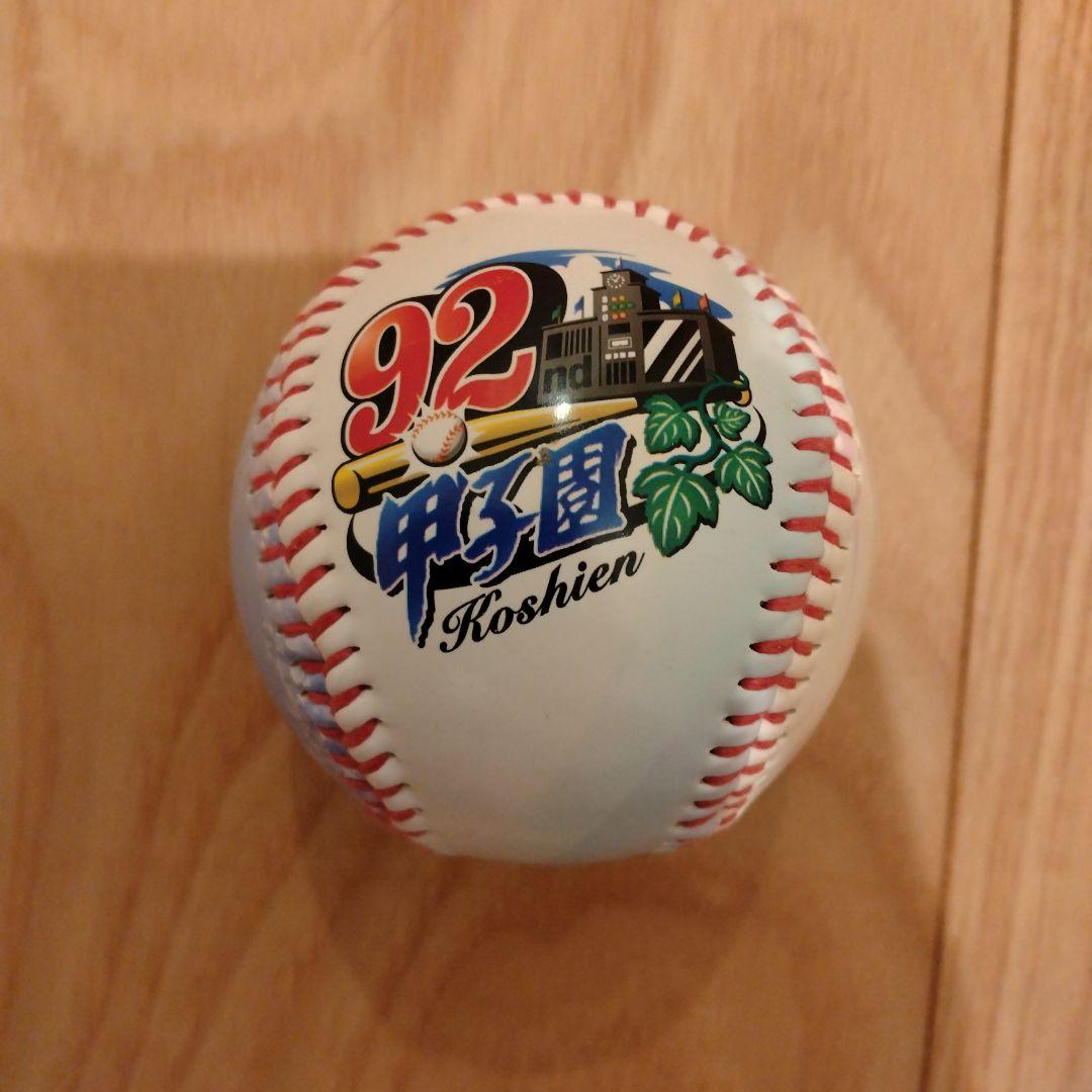 第92回全国高校野球選手権大会　記念ボール