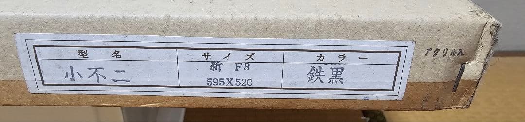 中川伊作 木版画作品「旧松本家住宅」