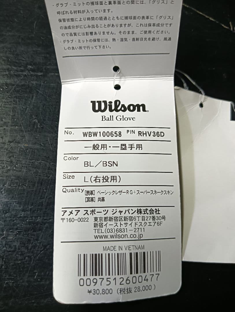 Wilson ワナビーヒーロー軟式用グローブ 黒/ベージュ
