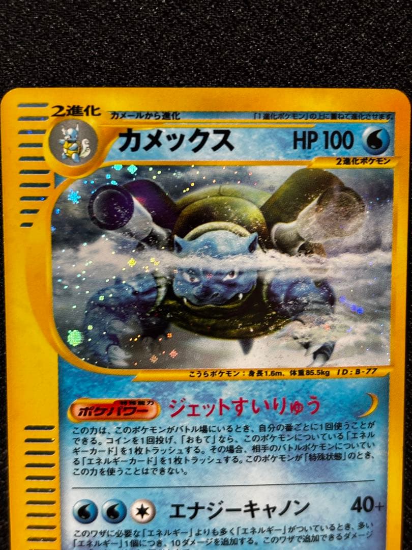 【特殊ホロ】カメックス ★ 第1弾基本拡張パック 108/128 進化セット