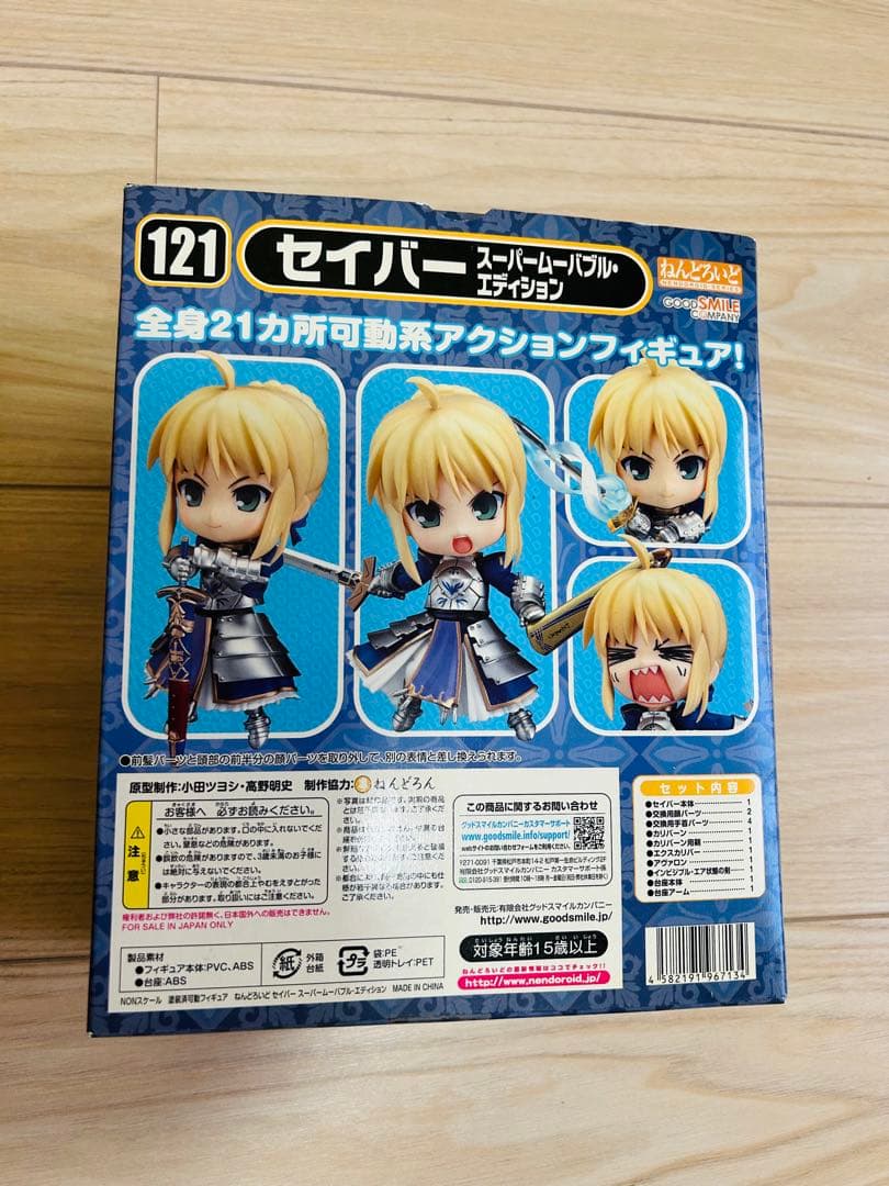 Fate/GrandOrder セイバー/スーパームーバブル・エディション