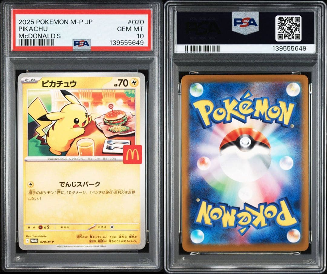 【PSA10】★6連番★ ポケカ マクドナルド ピカチュウ プロモ #600