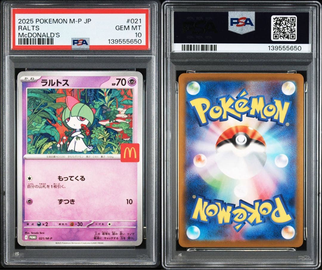 【PSA10】★6連番★ ポケカ マクドナルド ピカチュウ プロモ #600