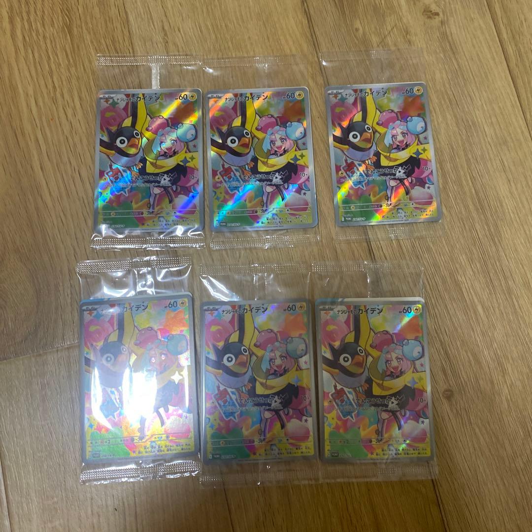 ナンジャモのカイデン PROMO SV-Pプロモカード 232/SV-P