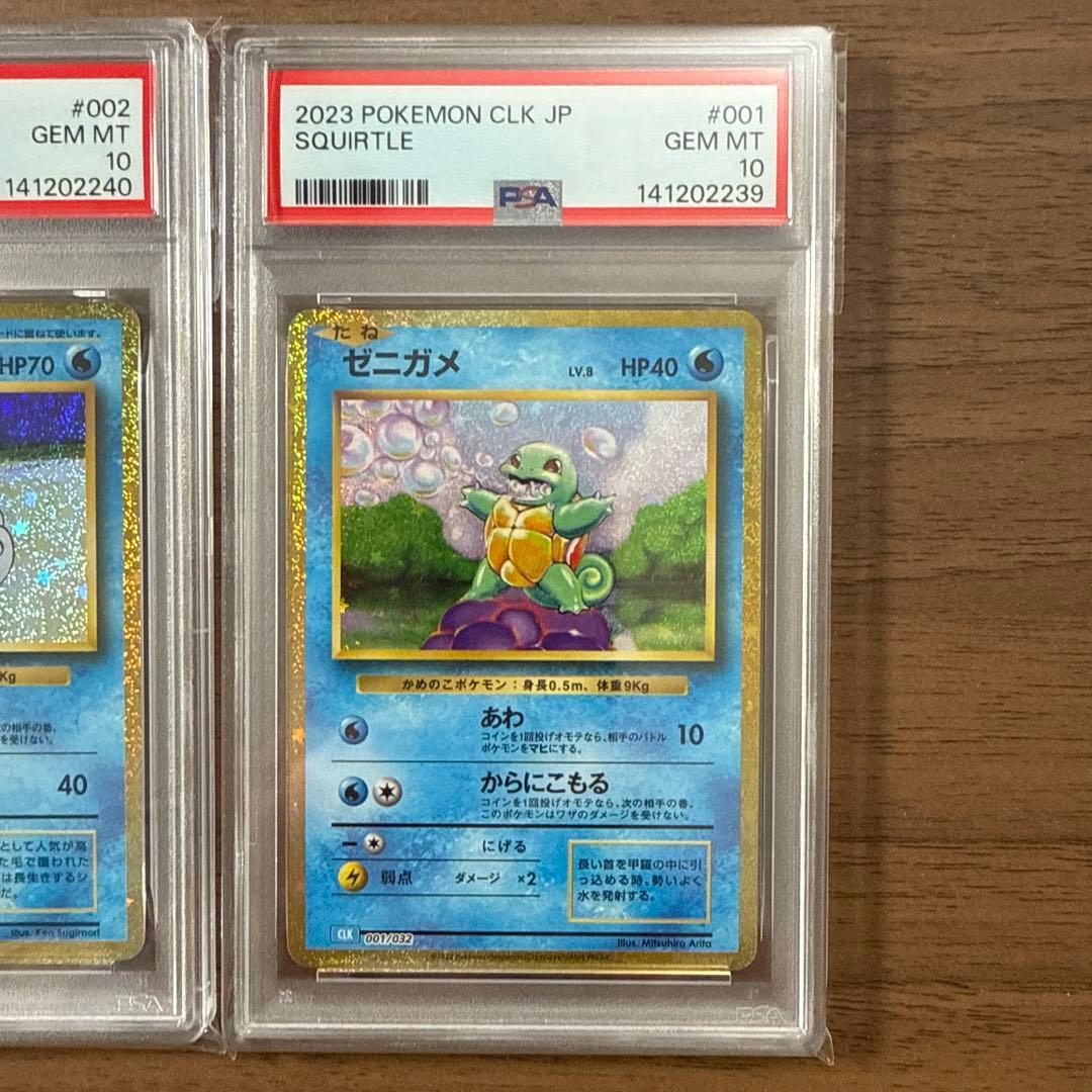 ポケモンカードクラシック　ゼニガメ　カメール　カメックスPSA10連番3枚セット