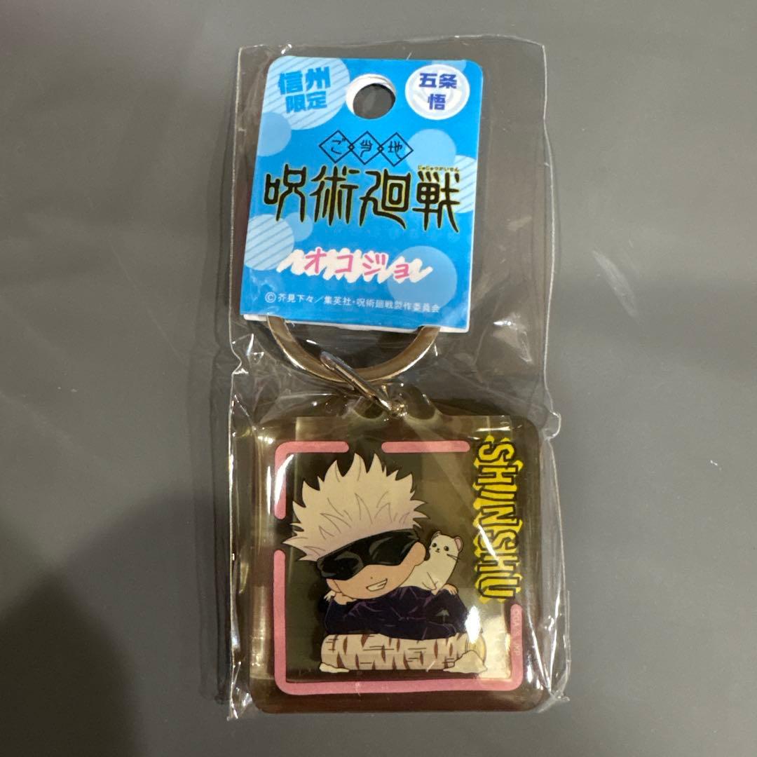 新品未開封 呪術廻戦　五条悟　クリアキーホルダー 70点　まとめ売り