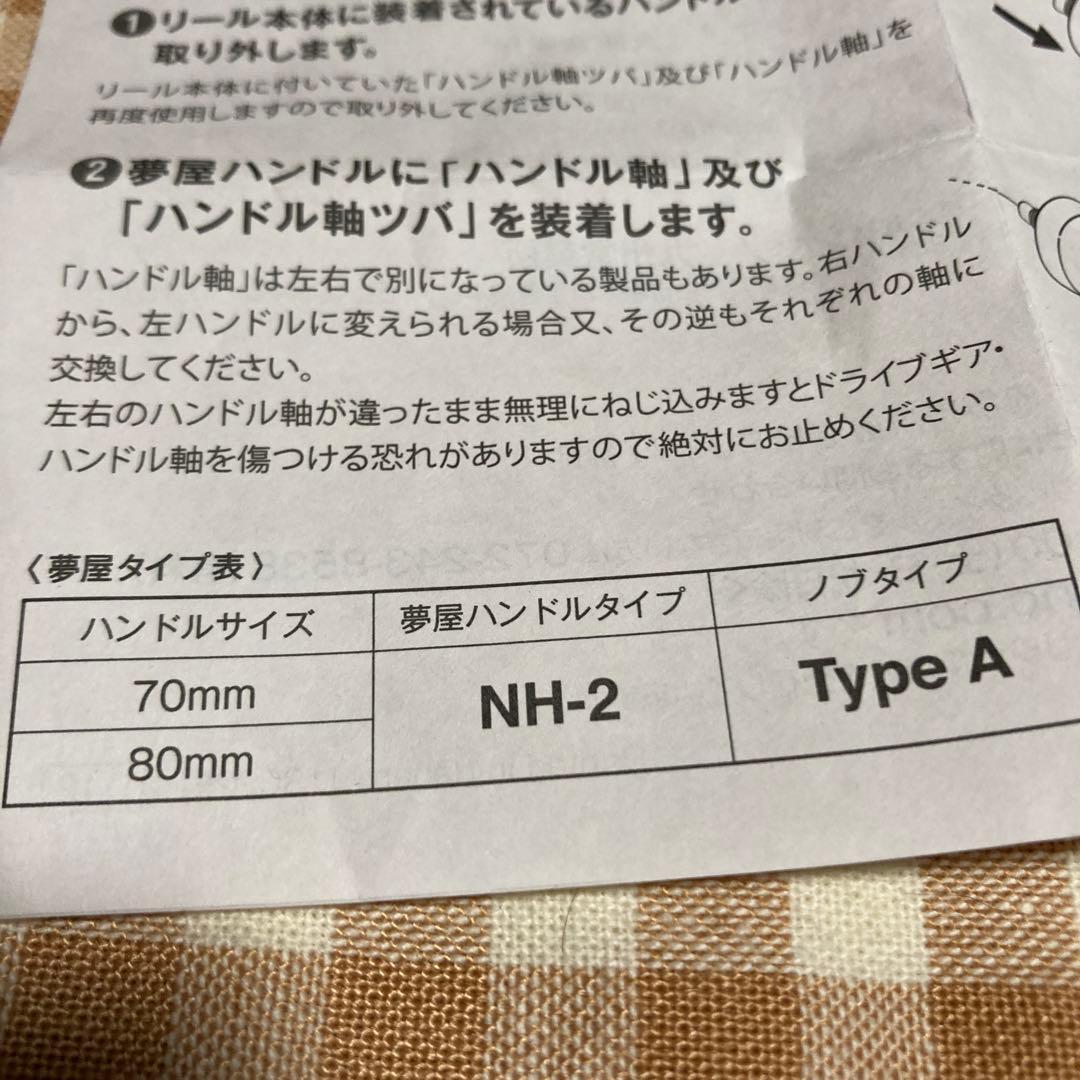 夢屋スーパーエアロハンドル70m m