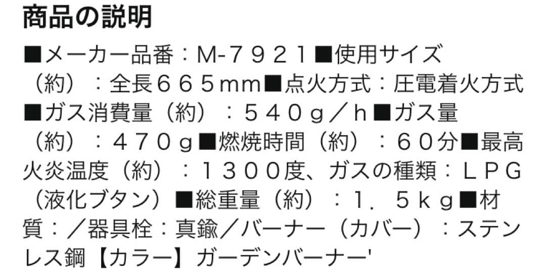 キャプテンスタッグ　ガーデンバーナー　M-7921