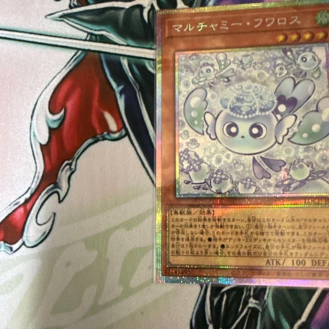 遊戯王OCG マルチャミー・フワロス　プリズマティックシークレット