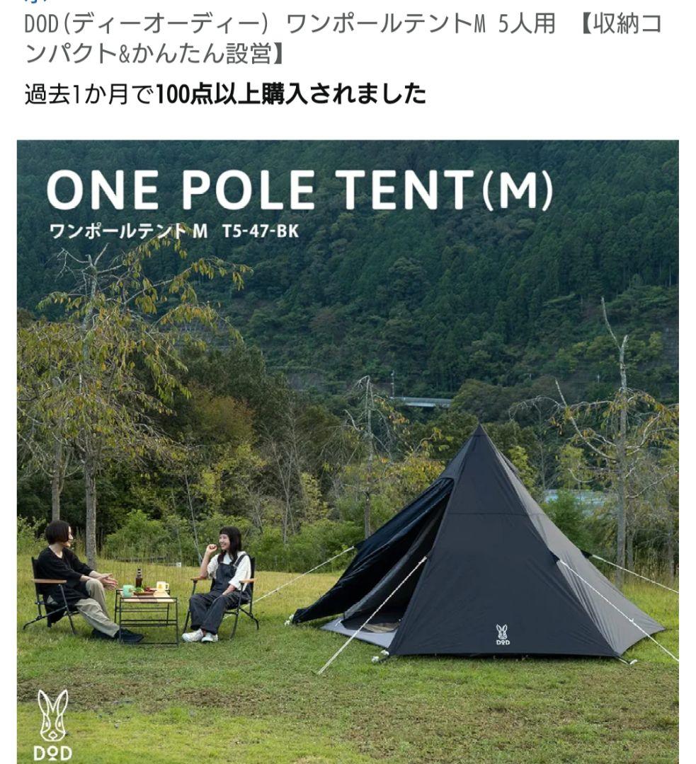 dodワンポールテント Mサイズ