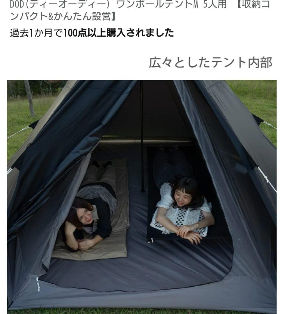 dodワンポールテント Mサイズ