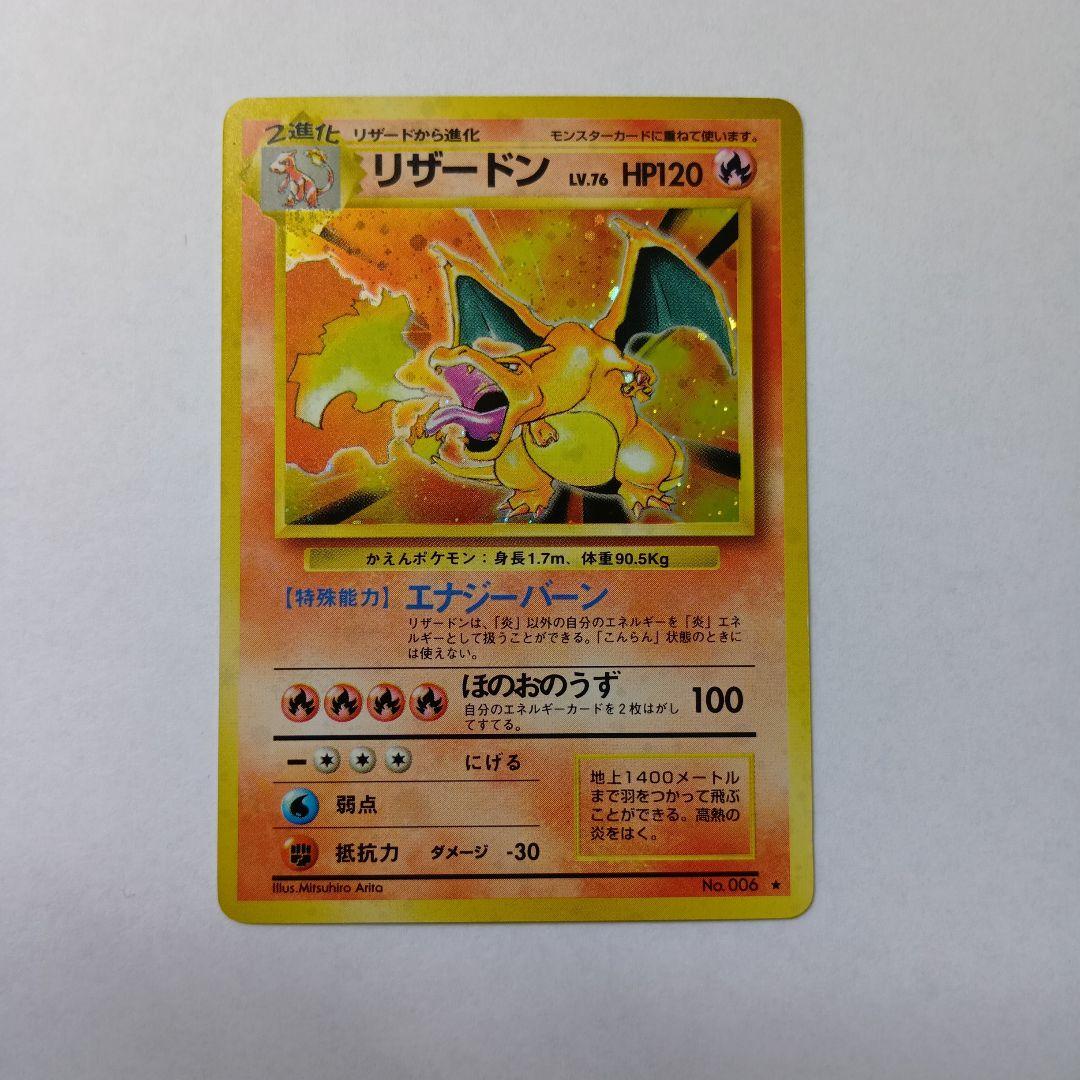 ポケモンカード　旧裏　リザードン　No.006