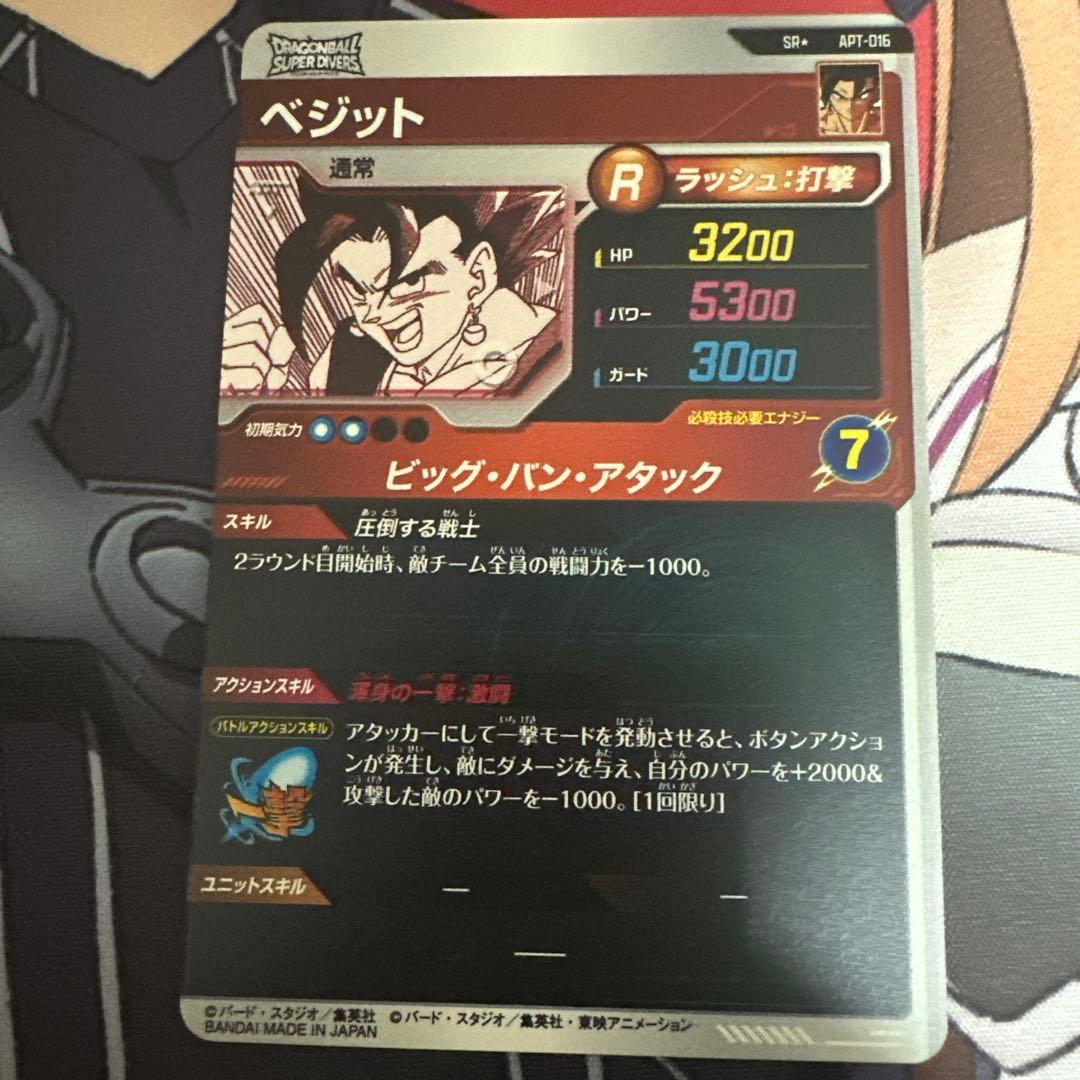 アドバンスパック APT-016 ベジット SR パラレル
