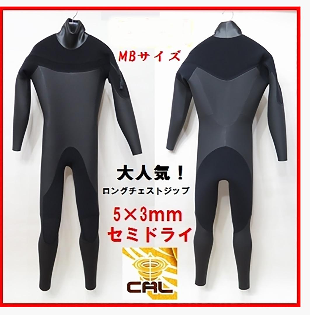 ウエットスーツ　セミドライ　ロングチェスト