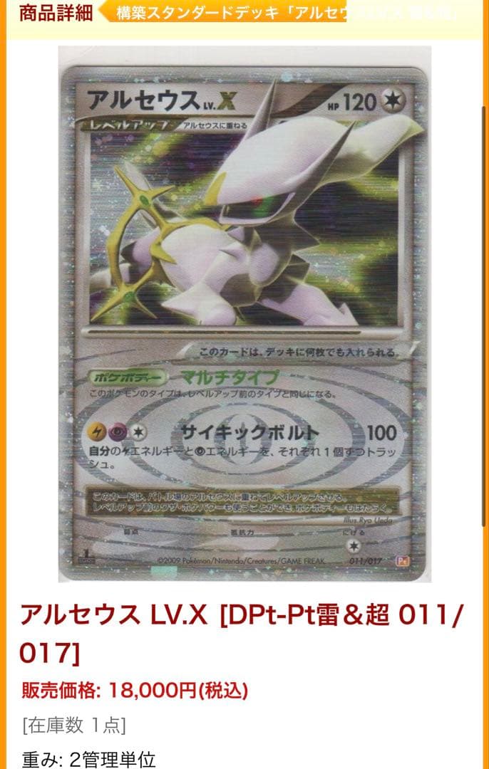 アルセウスXとアルセウスカードセット