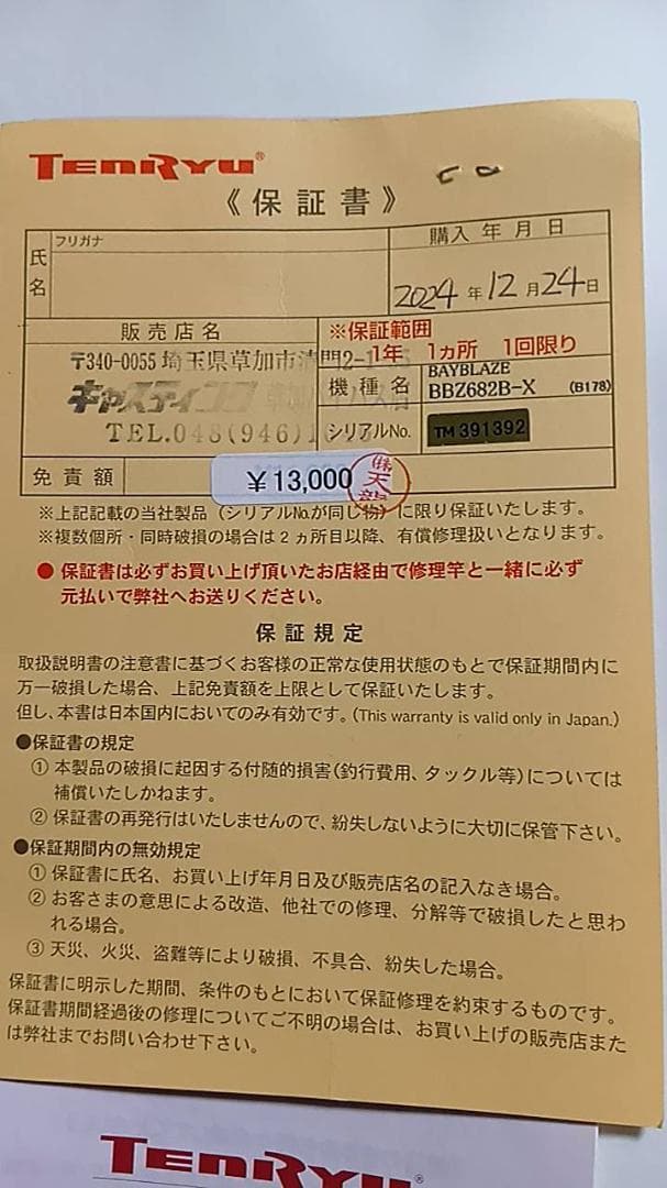 価格破壊！ TENRYU BAYBLAZE BBZ682B-X