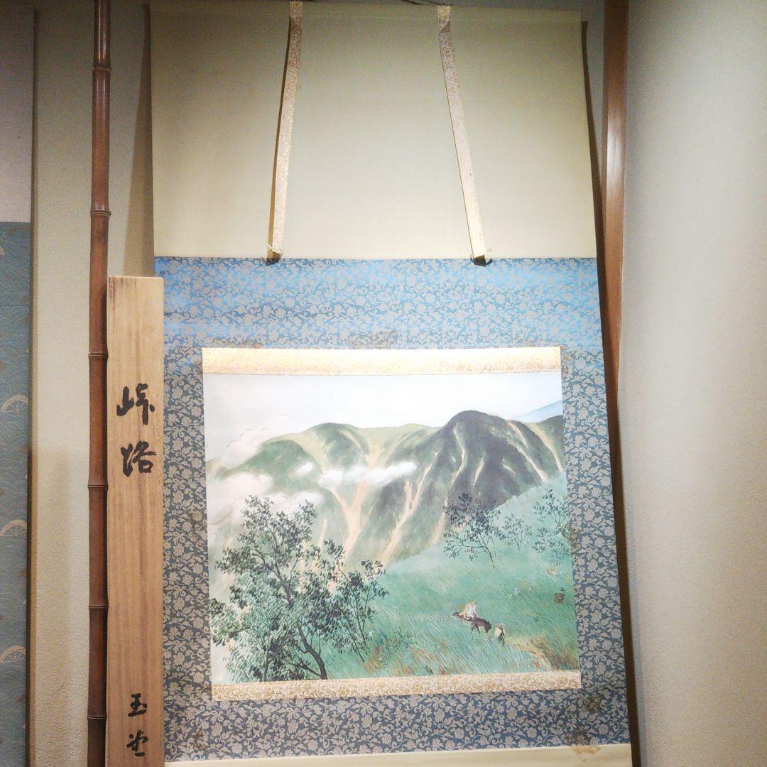 川合玉堂 『峠路』 複製画